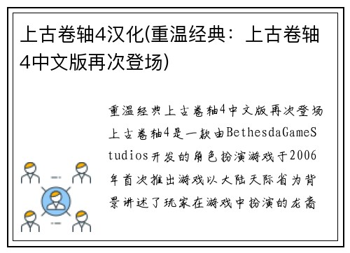 上古卷轴4汉化(重温经典：上古卷轴4中文版再次登场)
