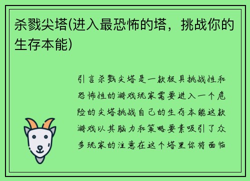 杀戮尖塔(进入最恐怖的塔，挑战你的生存本能)