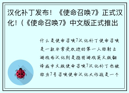 汉化补丁发布！《使命召唤7》正式汉化！(《使命召唤7》中文版正式推出！)